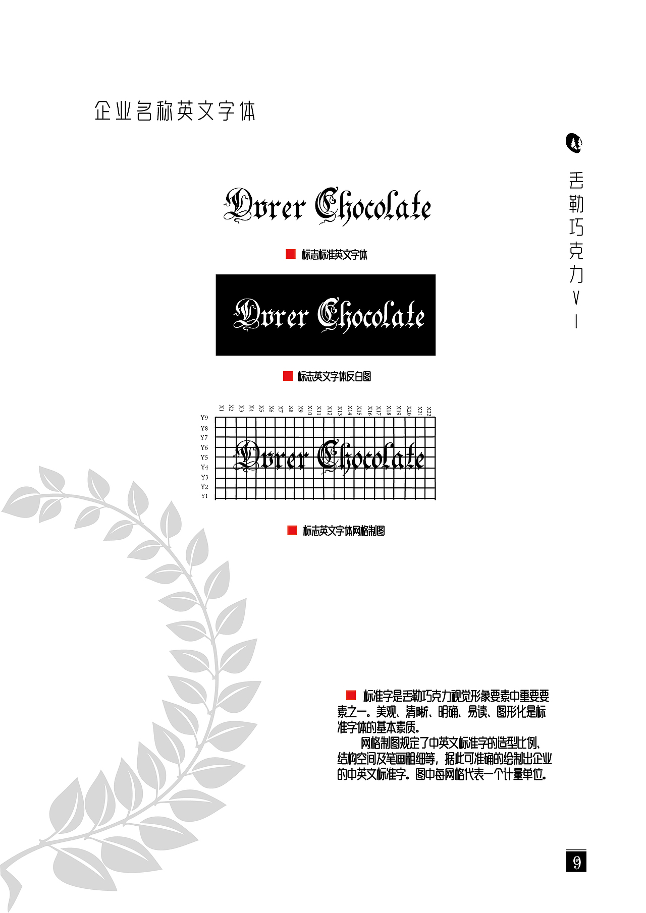 丢勒巧克力视觉识别系统（图ZNjEyNjU0NA==） - 品牌 - 站酷设计师badman原创素材 - 站酷ZCOOL