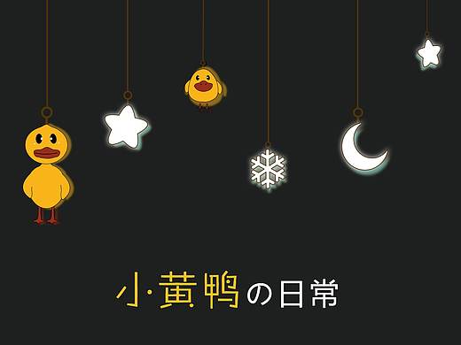 小黄鸭手机icon主题