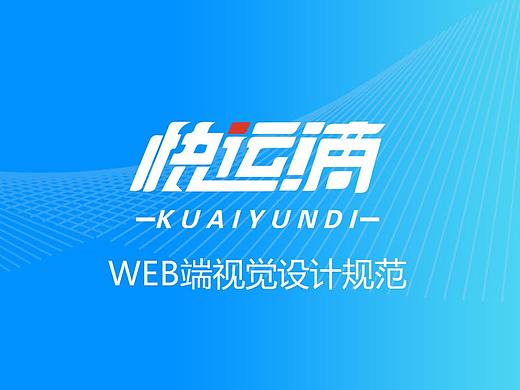 WEB端视觉设计规范