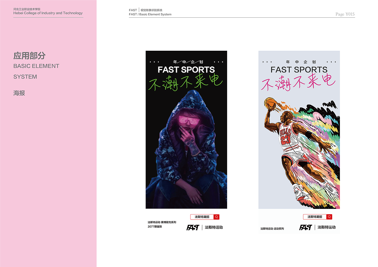 法斯特运动产品VI手册（图ZMjE5NTIzOTI0） - 品牌 - 站酷设计师Conor_Zhr原创素材 - 站酷ZCOOL