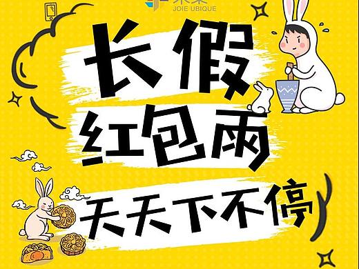 营销活动｜来乐智能中秋红包雨-长图文