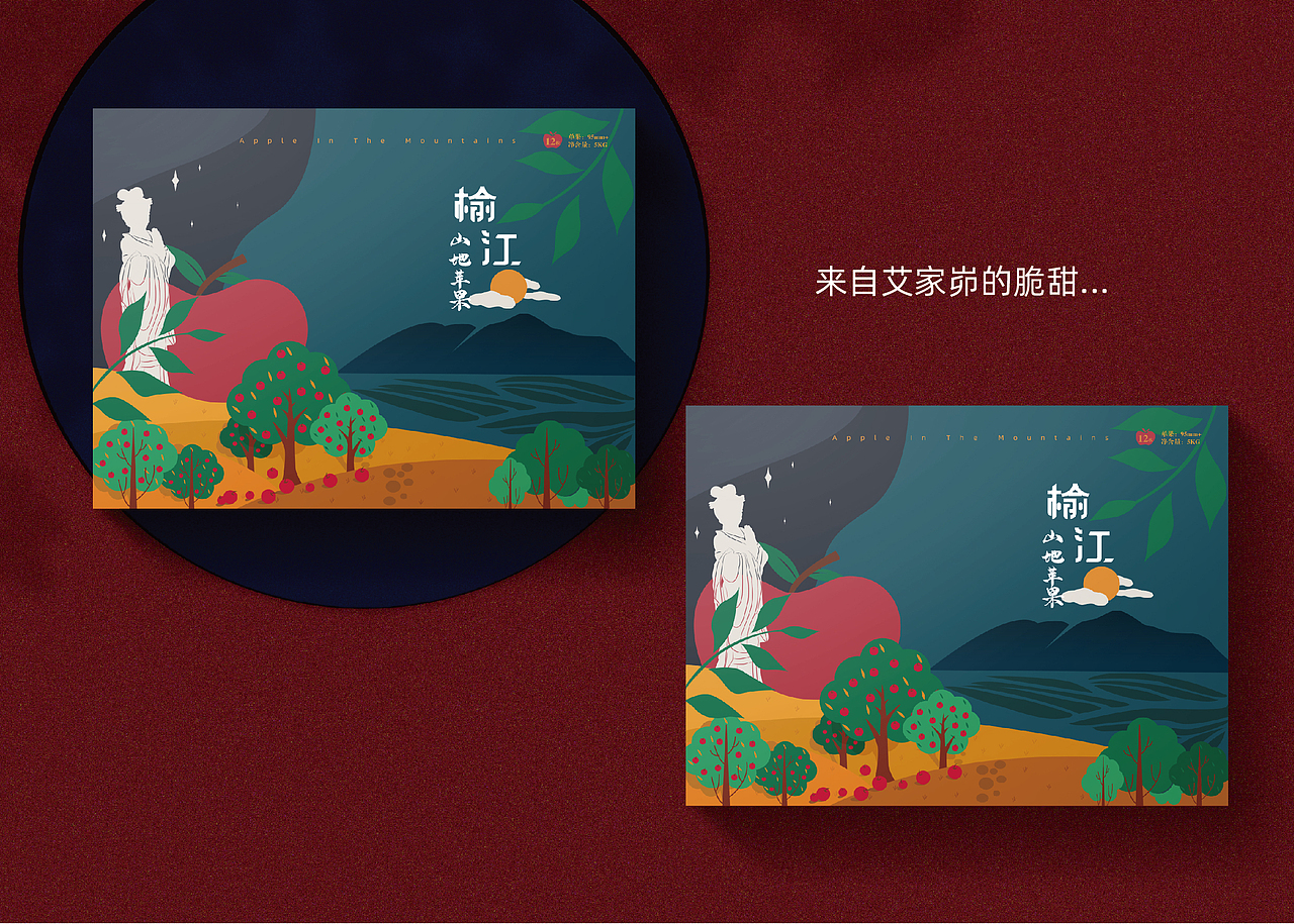 米脂县榆江苹果品牌升级设计（图ZMjI2NDY3MTI4） - 品牌 - 站酷设计师马克设计原创素材 - 站酷ZCOOL
