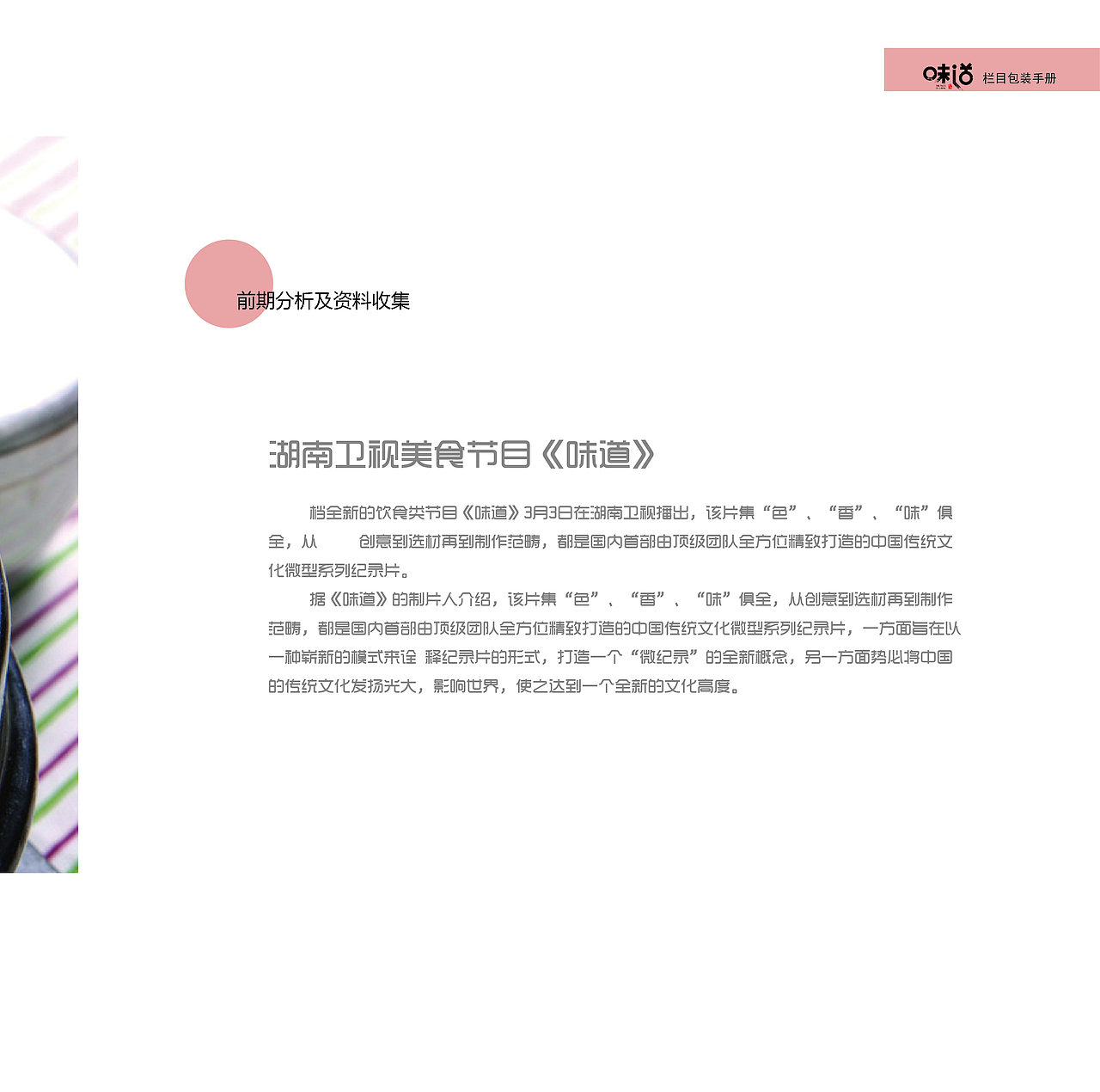 原创作品《中国好味道》美食节目栏目包装