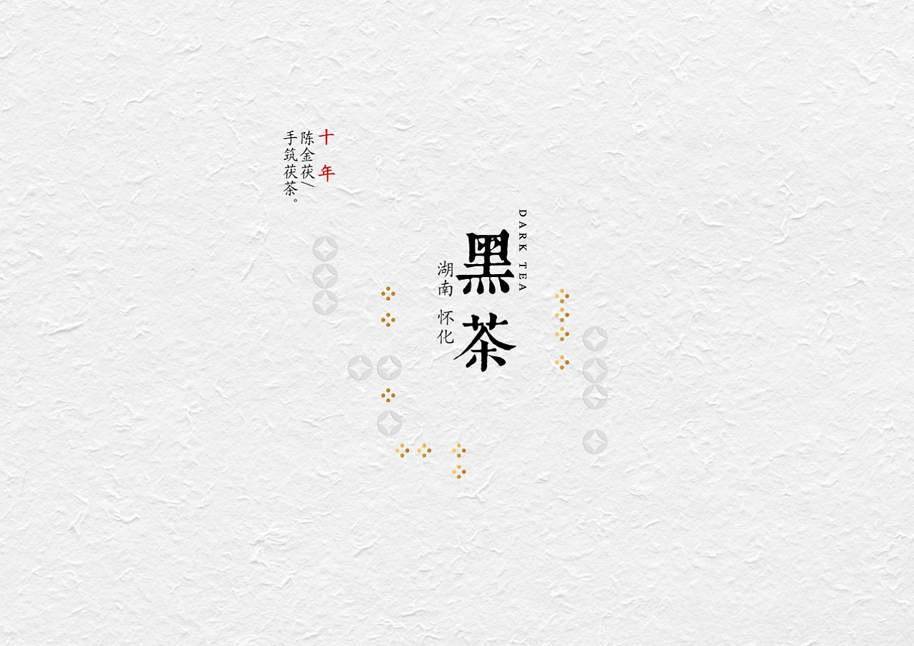 八马黑茶 | 回归 · 返璞归真