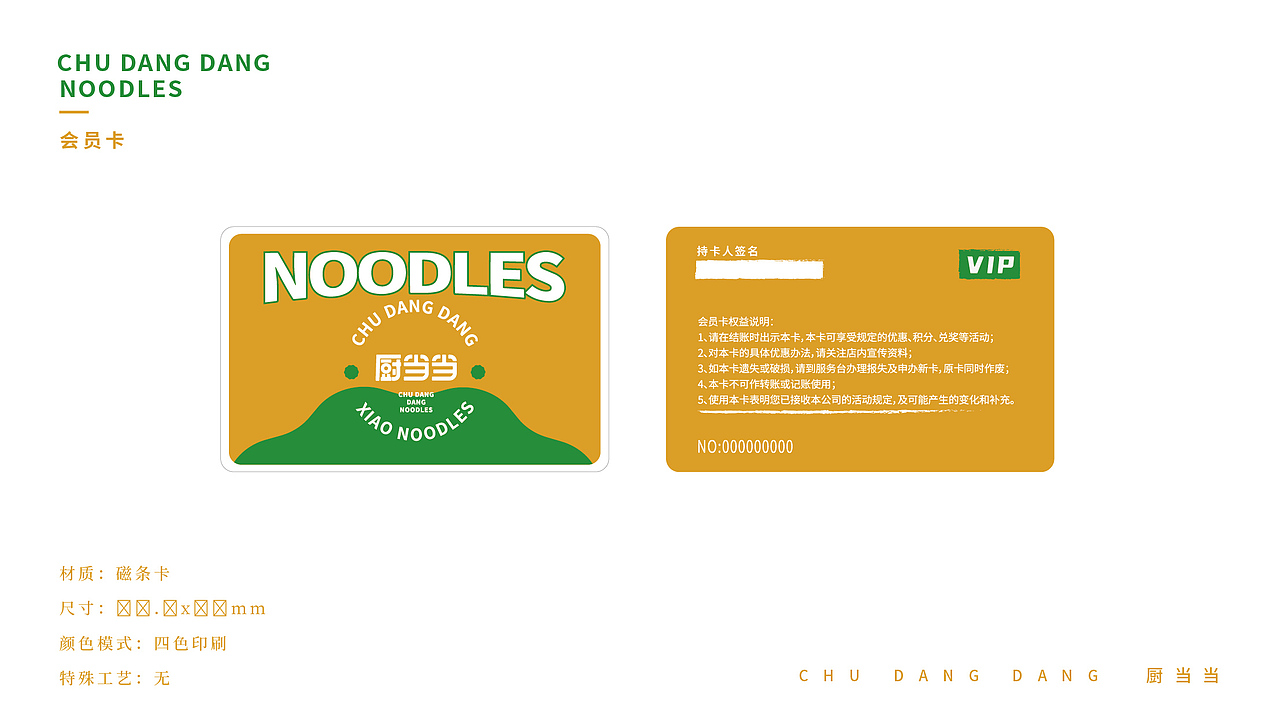 厨当当小面品牌
