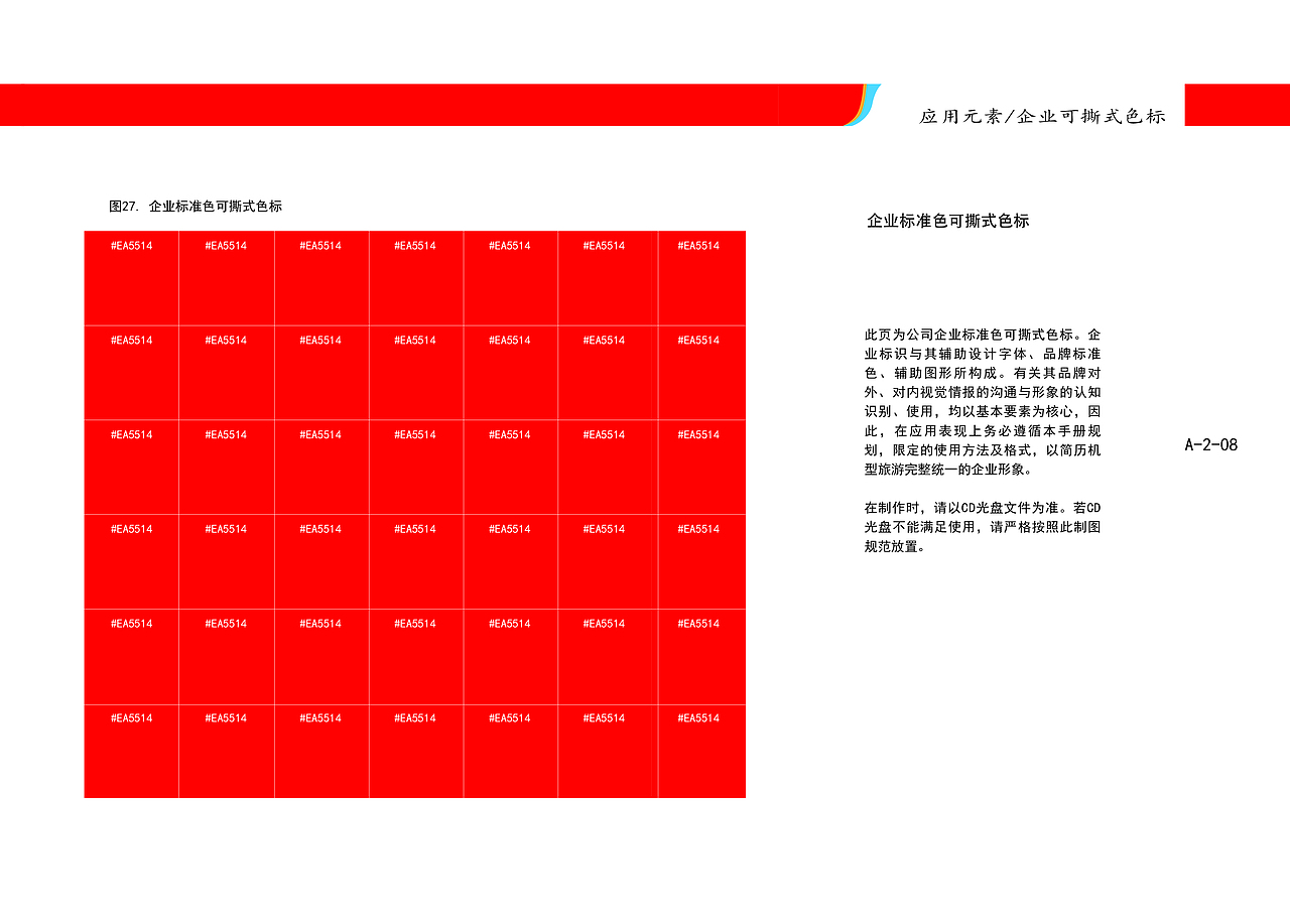 “冀行”旅游公司品牌形象设计