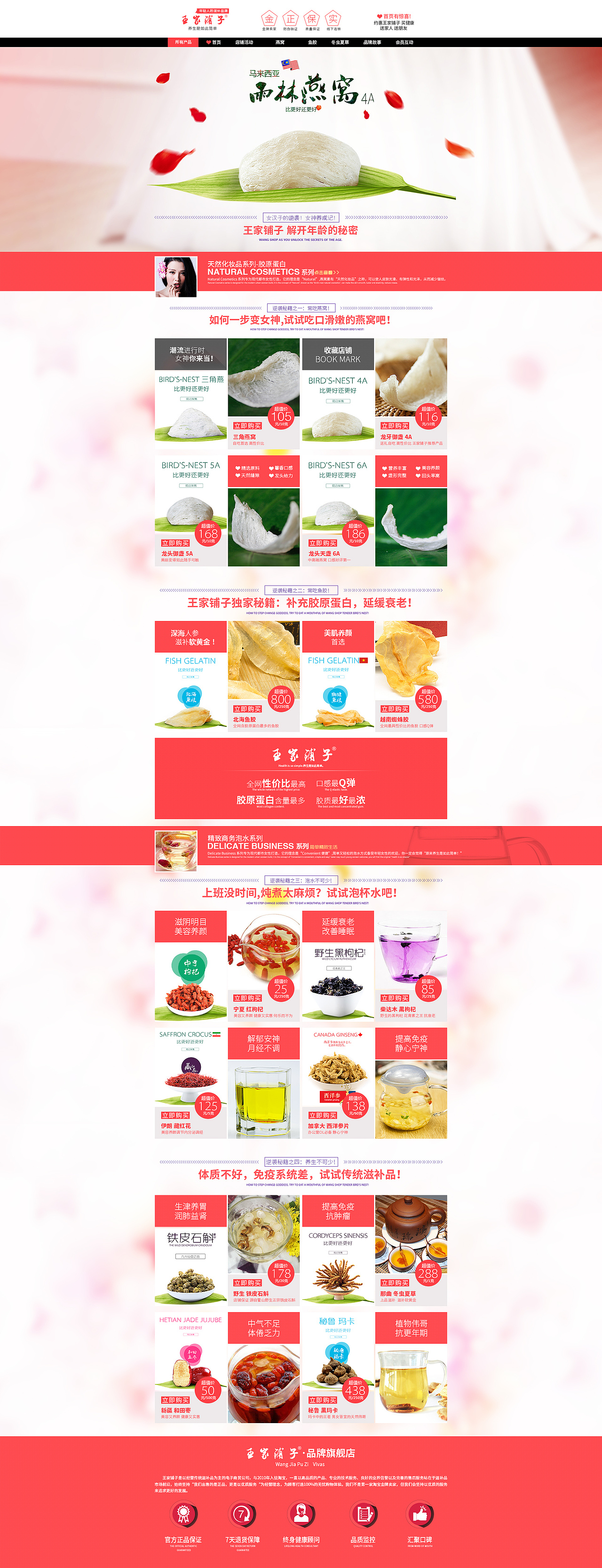 传统滋补品燕窝首页设计（非原创）（图ZMjI3Mjk5NTY=） - 电商 - 站酷设计师丙烯猫原创素材 - 站酷ZCOOL