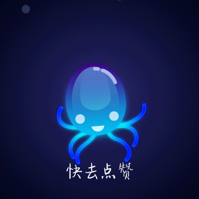 AE动效—这货不是八爪章鱼（图ZODMzNjYzMjA=） - 动效设计 - 站酷设计师唐大大咯原创素材 - 站酷ZCOOL