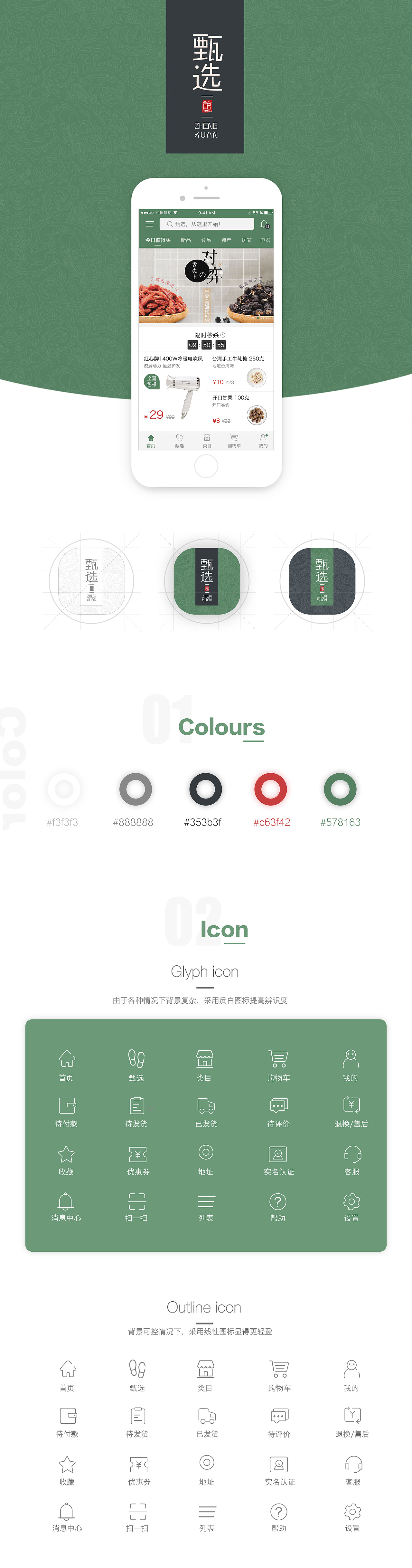 甄选APP及原型图（图ZODkyODAzMzY=） - APP界面 - 站酷设计师嗨早安原创素材 - 站酷ZCOOL