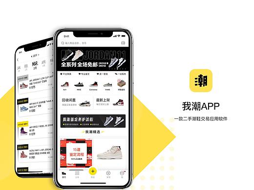 我潮APP