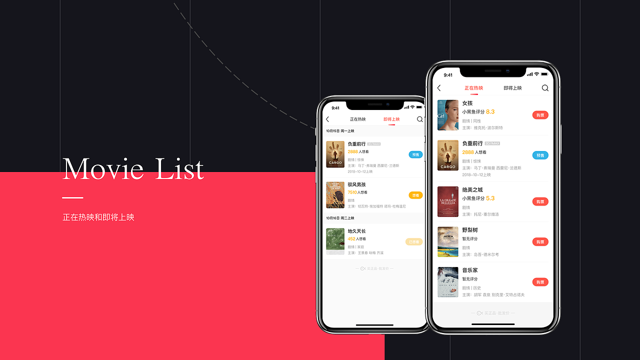 小黑鱼电影票频道（图ZMTYxNDg0MzA0） - APP界面 - 站酷设计师kjwengua原创素材 - 站酷ZCOOL