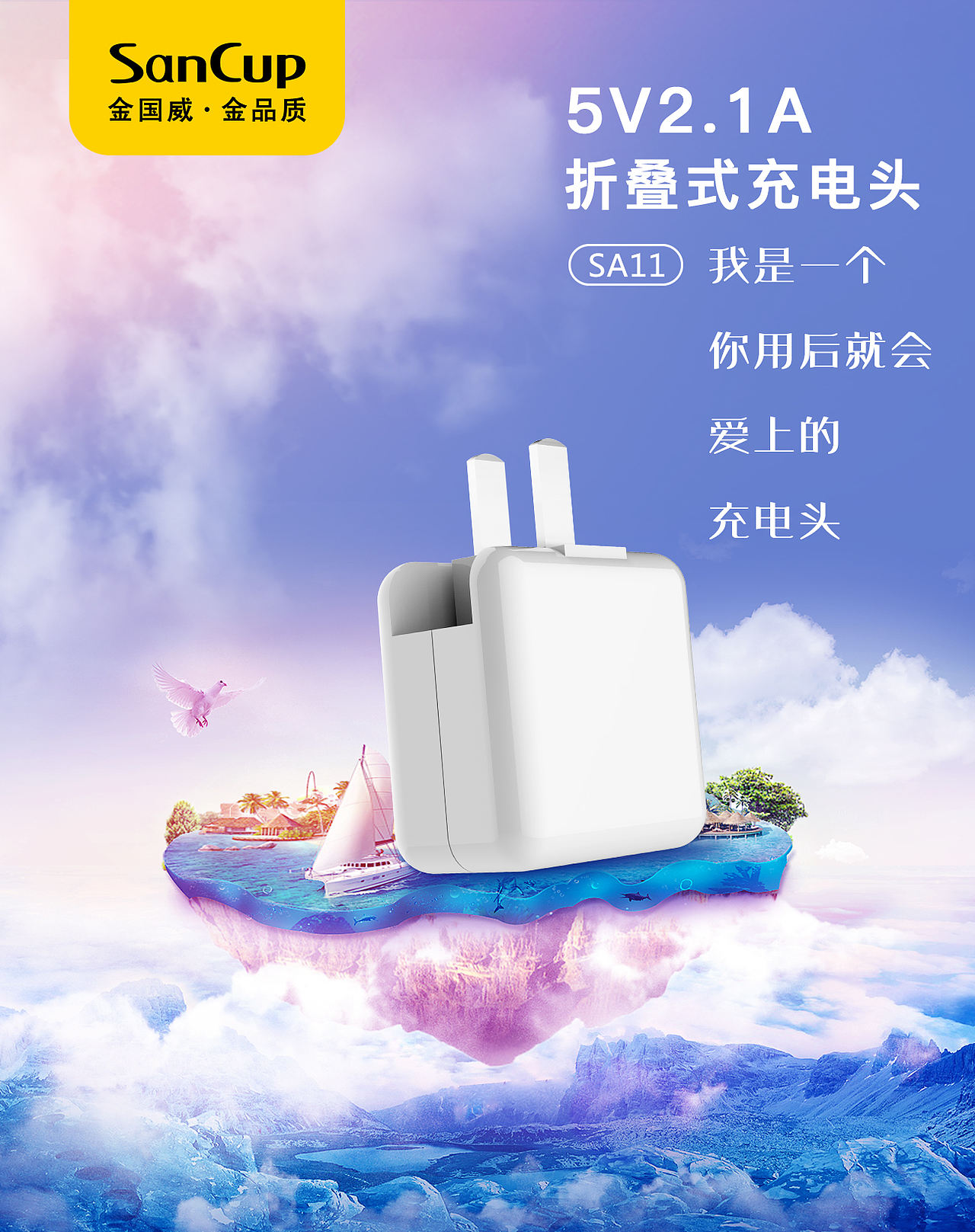 充电器（图ZMTY1MzU3Mjk2） - 海报 - 站酷设计师左半边翅膀ting原创素材 - 站酷ZCOOL
