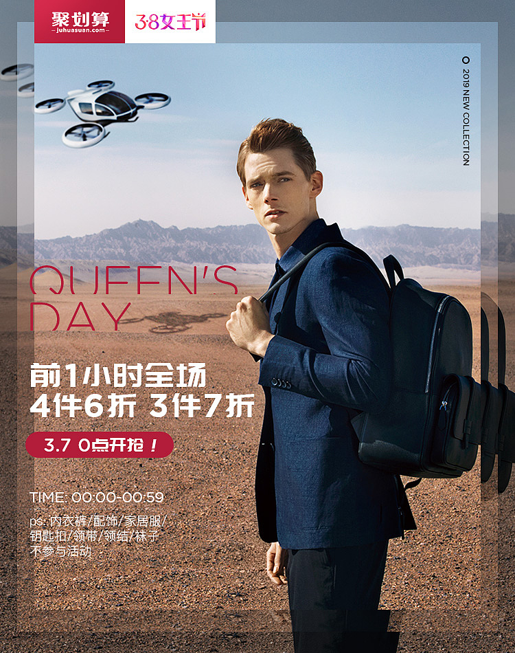 男装盛典淘积木海报