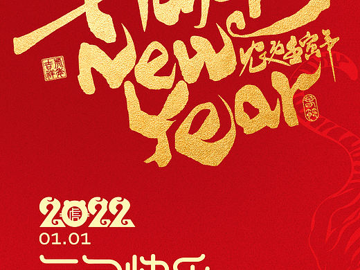 2022元旦
