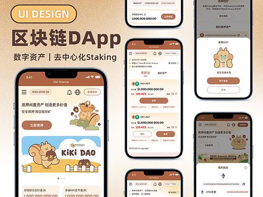 区块链DApp｜KiKi Finance｜UI改版