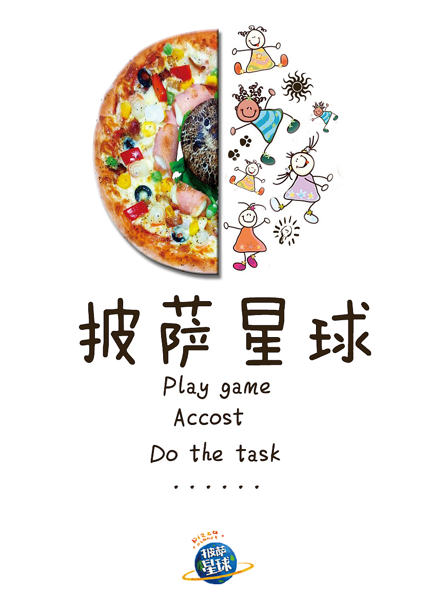 披萨星球 第八届大广赛披萨星球平面类作品 披萨海报 美食招贴 披萨星球大学生广告设计