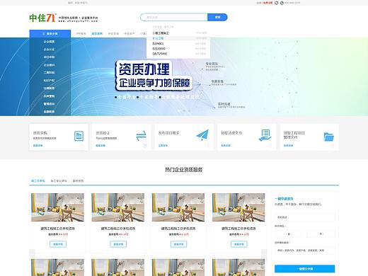 资质安全卫士“资质通”建筑企业服务领航者
