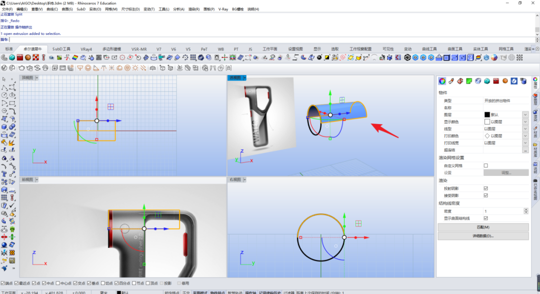 教程rhino犀牛7手持类工具高级曲面建模含教程模型领取67