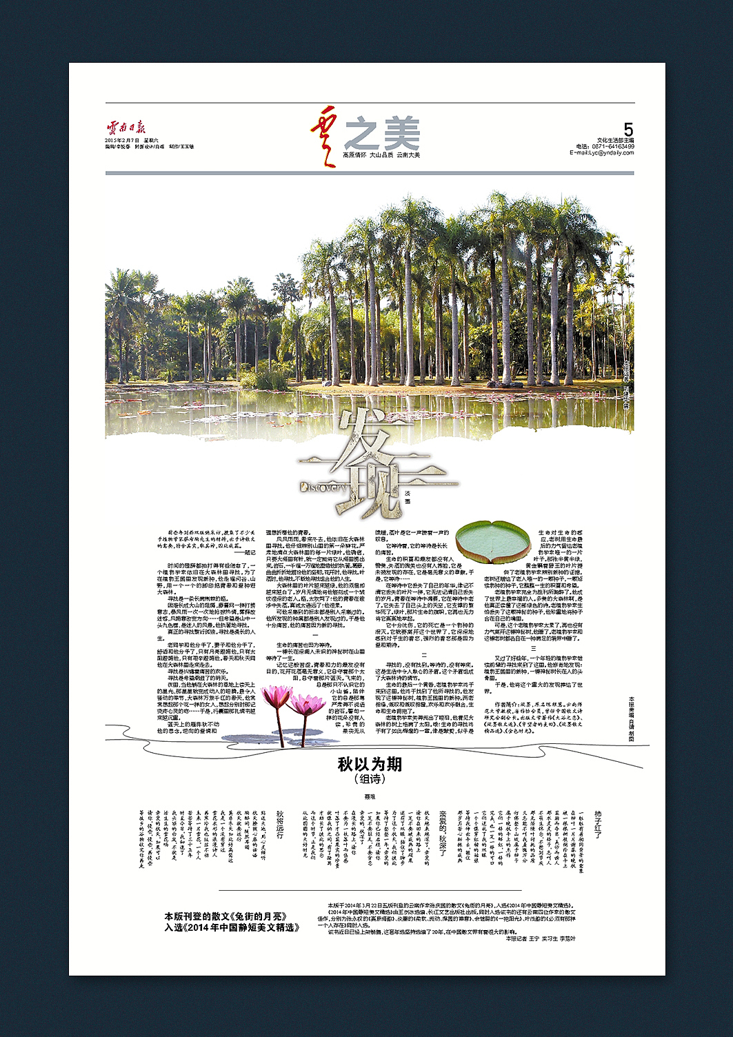 报纸,杂志版面设计|平面|书籍/画册|2b铅笔 - 原创作品 - 站酷 (zcool