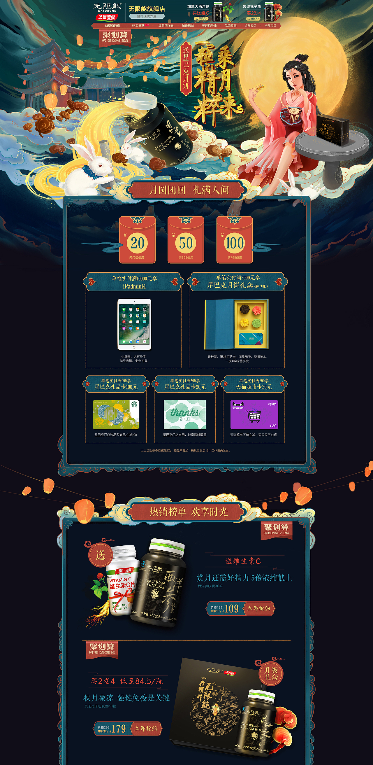 无限能中秋首页kv方案