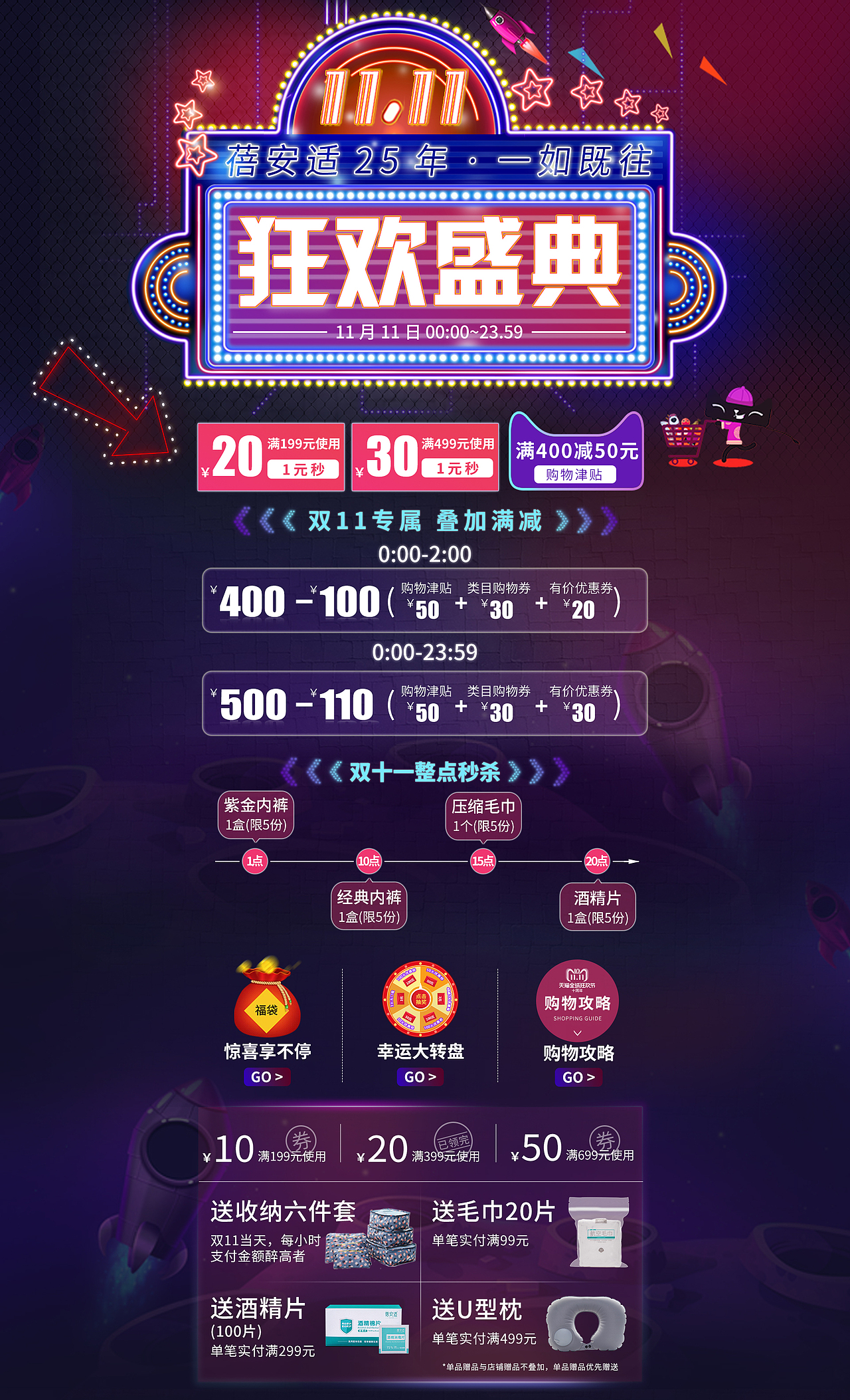 雙十一首頁(yè)（圖ZMTM1NDg5MjMy） - 其他平面 - 站酷設(shè)計(jì)師瞄瞄樊原創(chuàng)素材 - 站酷ZCOOL