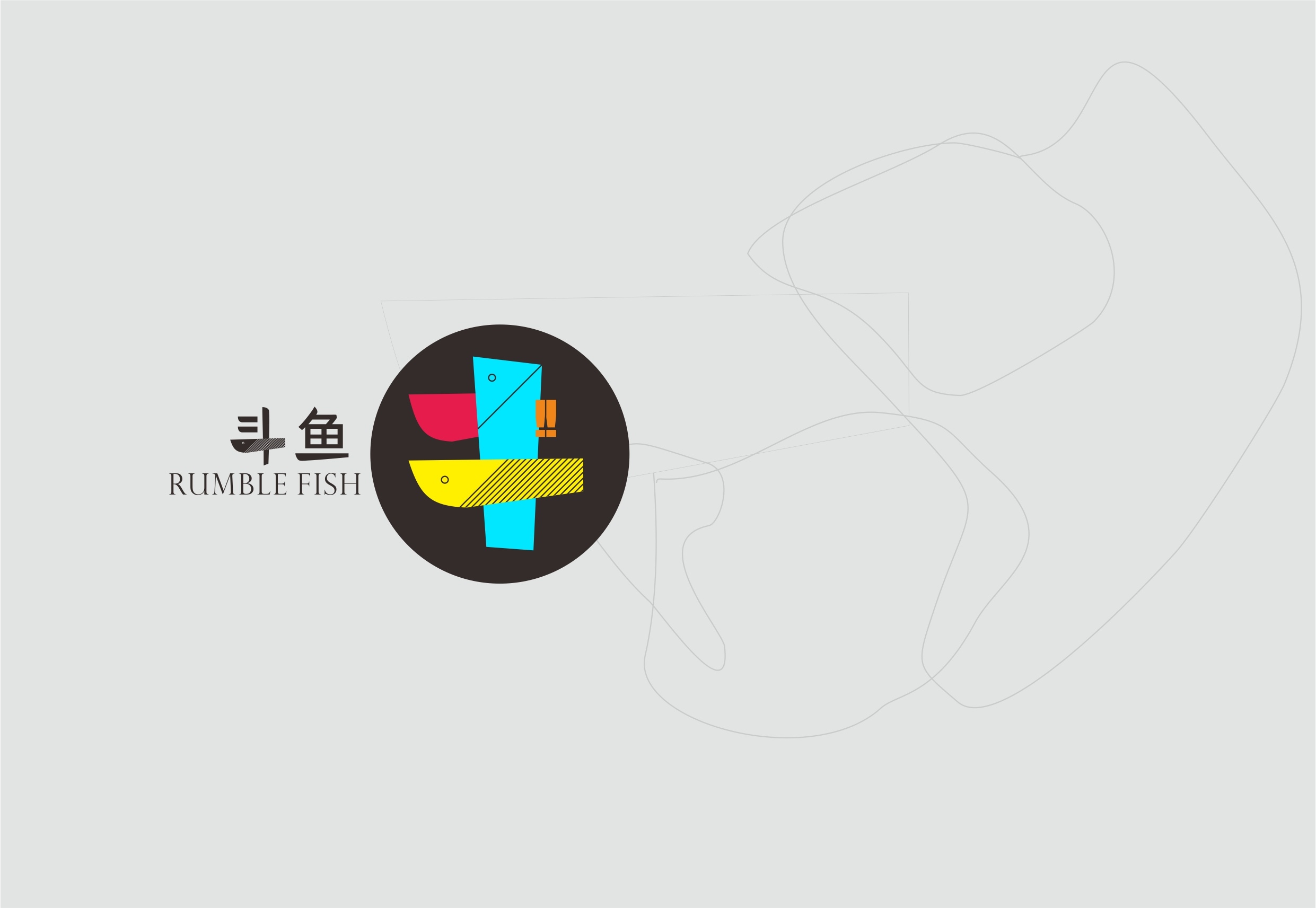 斗鱼服饰-2017飞机稿-走一圈