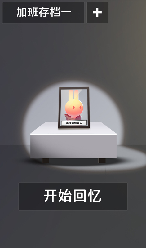 独立小游戏概念设计--加班工厂