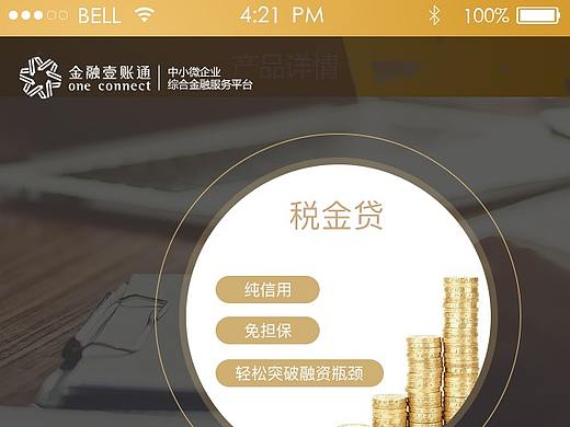金融APP界面设计