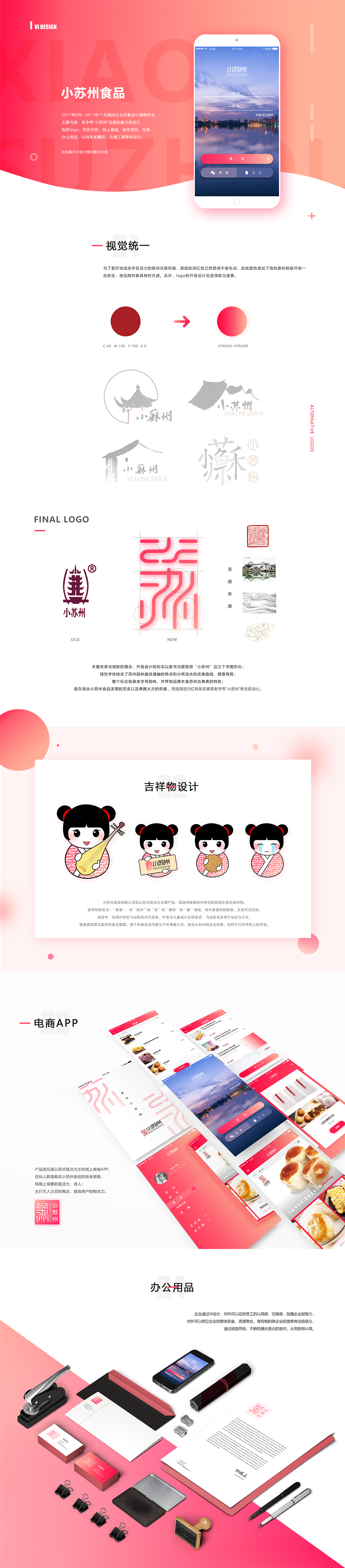 夏文琪求职作品集（图ZMTI1NTkwODE2） - 软件界面 - 站酷设计师VEMORI原创素材 - 站酷ZCOOL