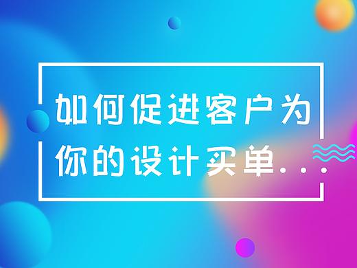 搞定设计提案报告的秘诀