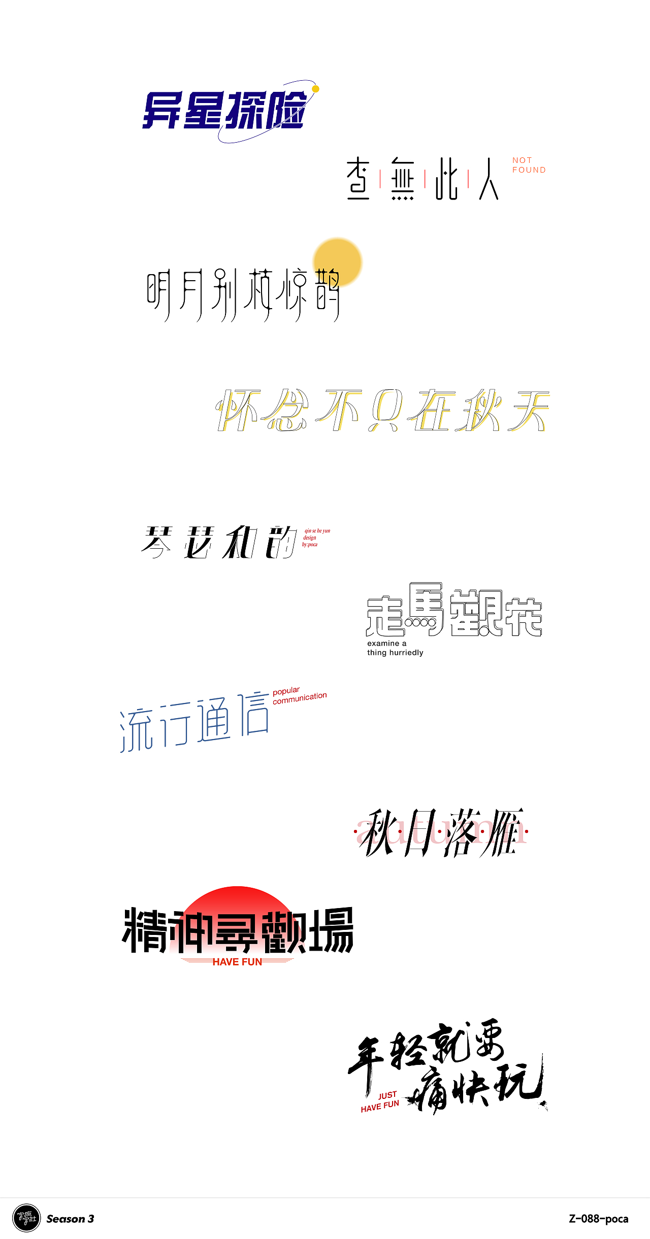 智疯字设 字体练习