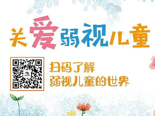 “用爱点亮瞳心”公益活动