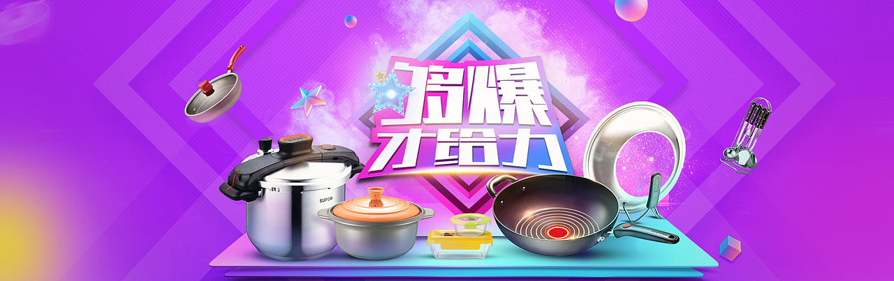 苏泊尔炊具旗舰店主KV设计