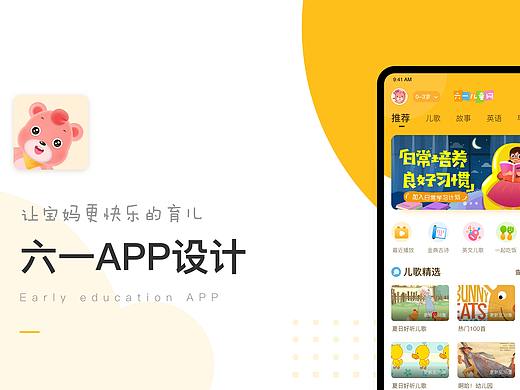 六一儿童app
