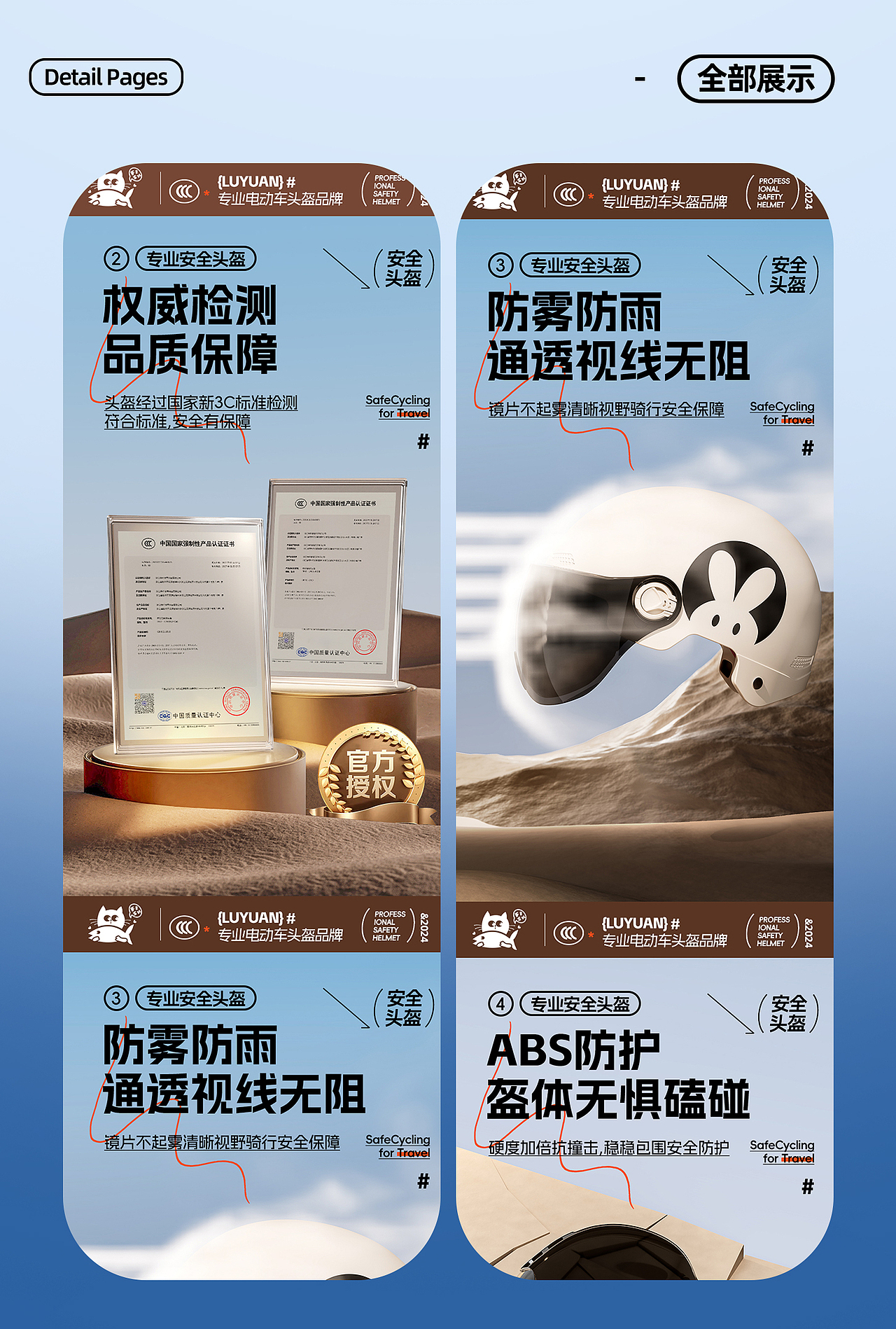 (头盔详情页x5案例)