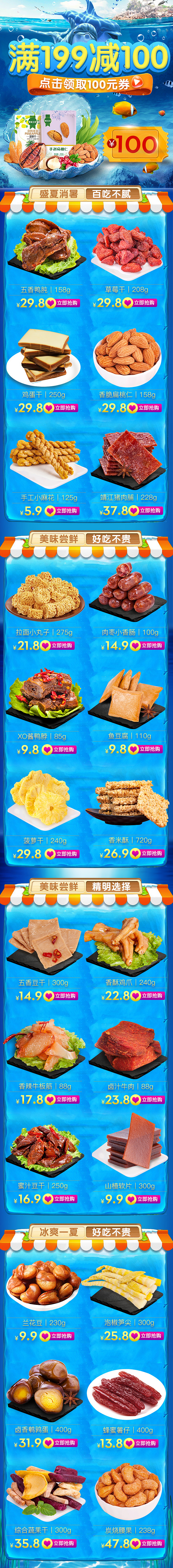 网页活动页/电商/夏日三部曲（一）（图ZODc1NDAyNDA=） - 电商 - 站酷设计师qazxiemengshi原创素材 - 站酷ZCOOL