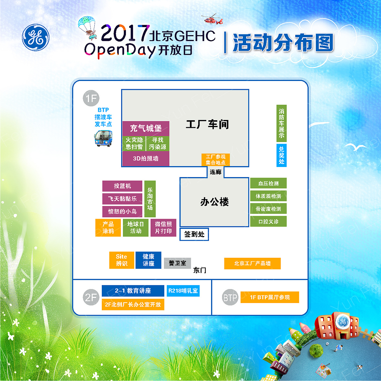 GE通用电器家庭日现场照片（图ZMTEyMTA1Mjk2） - 其他平面 - 站酷设计师Designer菲菲原创素材 - 站酷ZCOOL