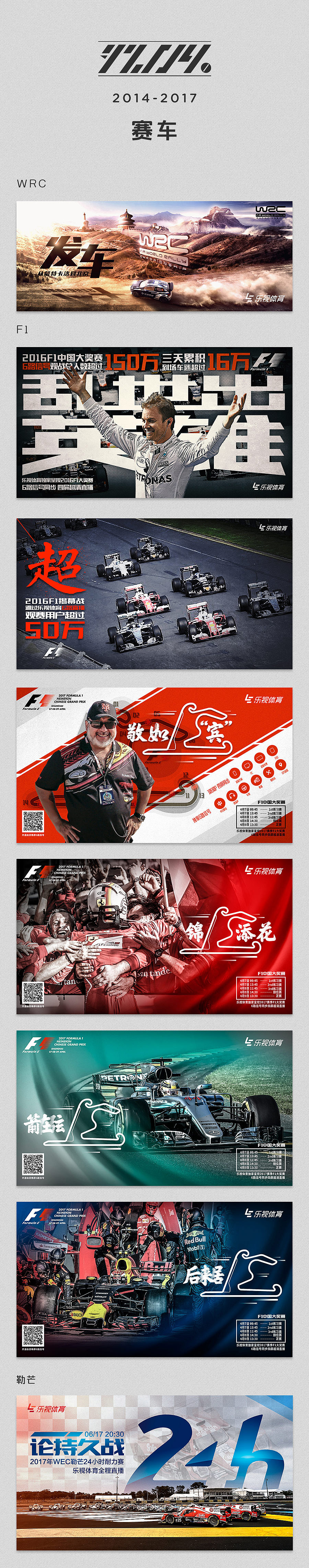 2014-2017乐视体育时期赛车类项目