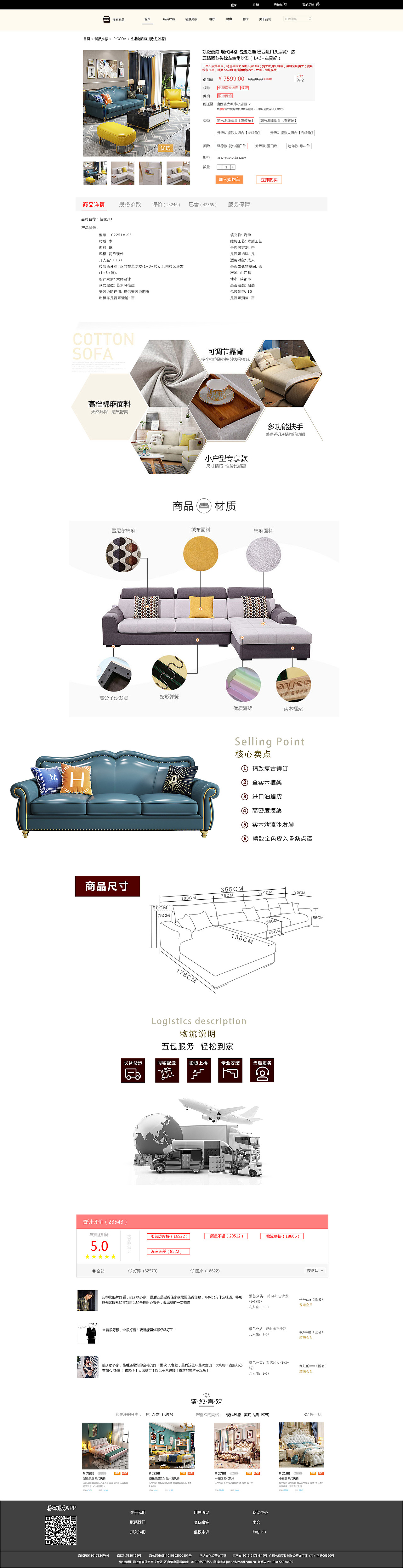 佳家家具web端网页界面
