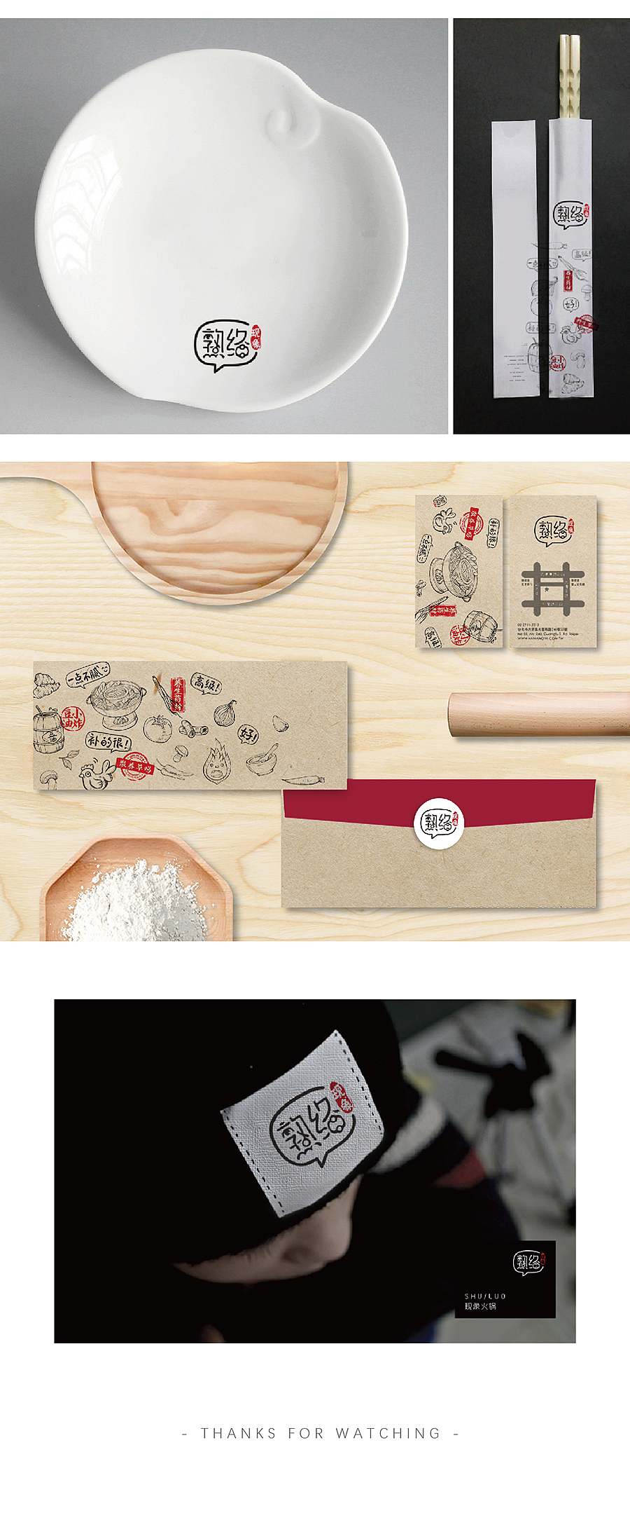 BRAND-概念火锅店品牌形象