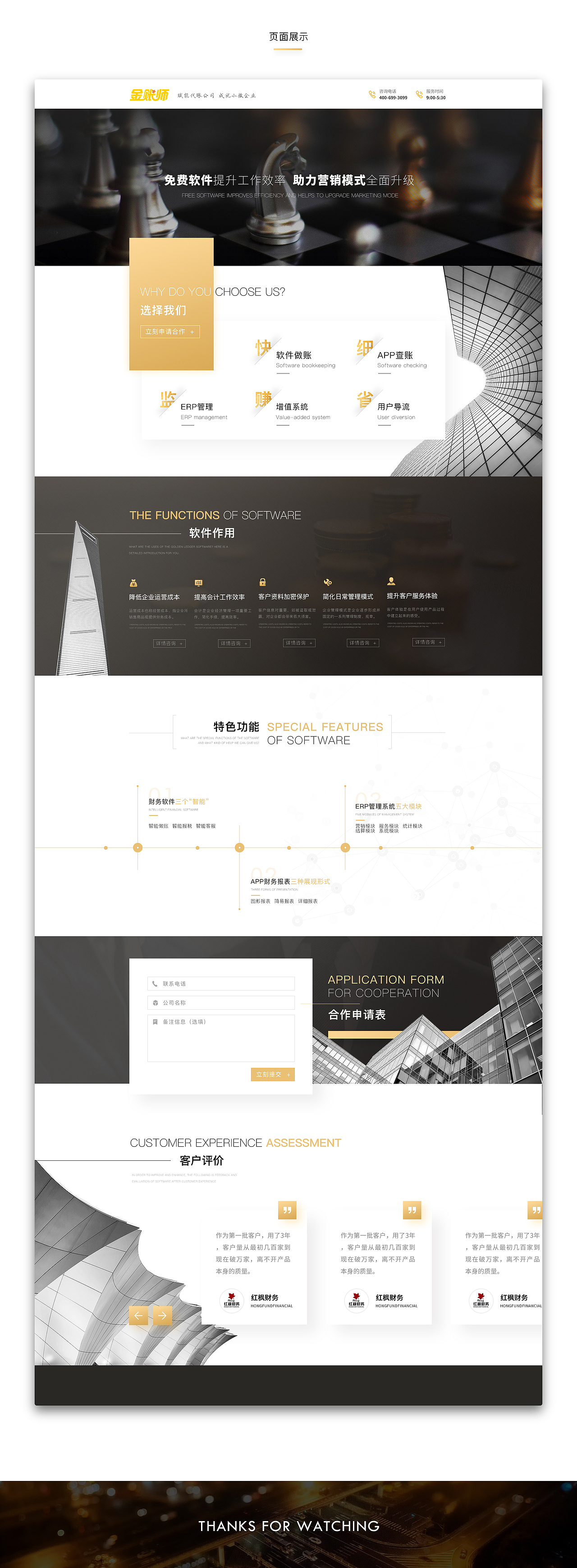 黑金商务网页推广页面