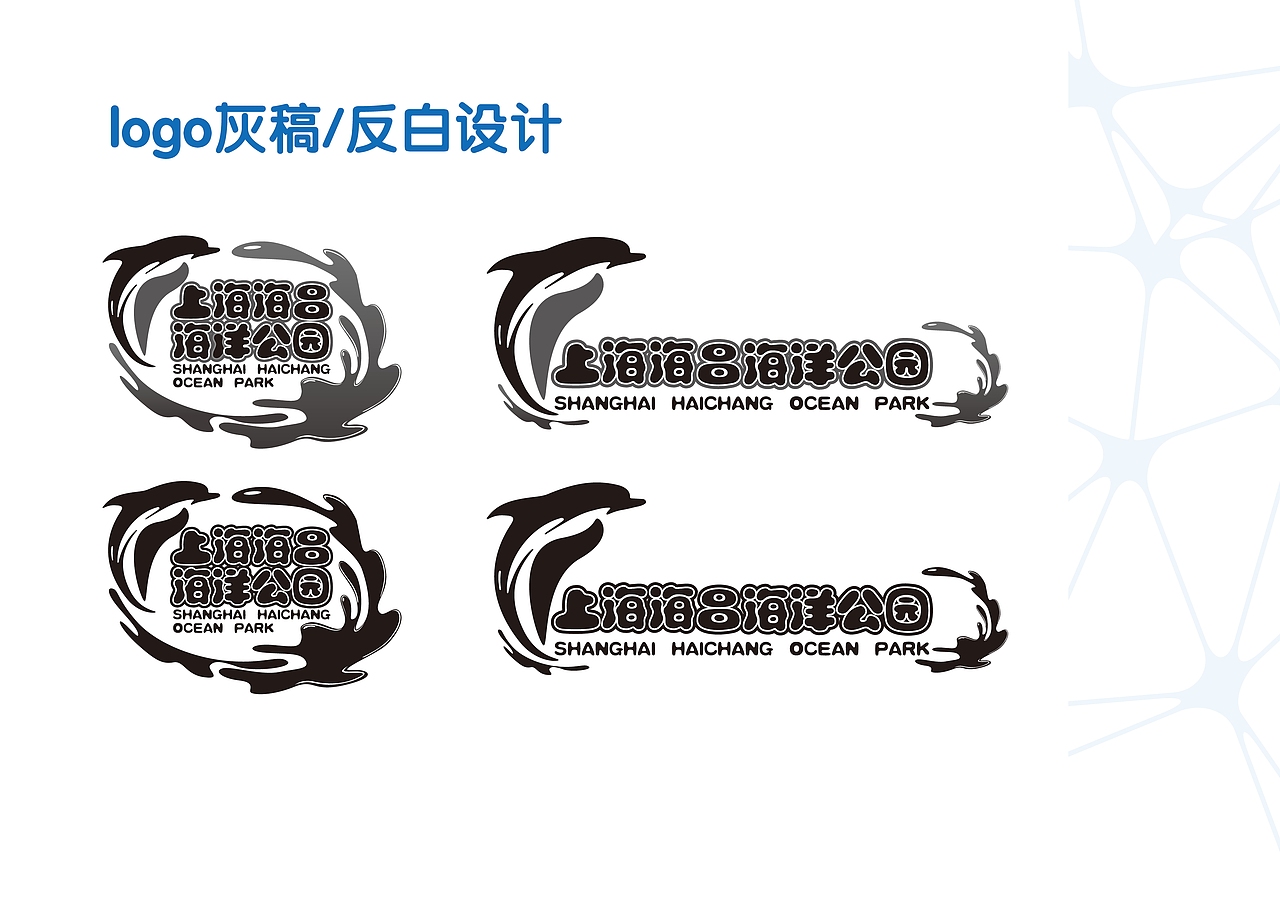 上海海昌海洋公园logo设计