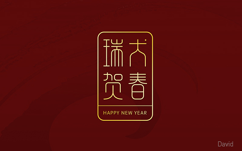 2017年字体设计精选(二)