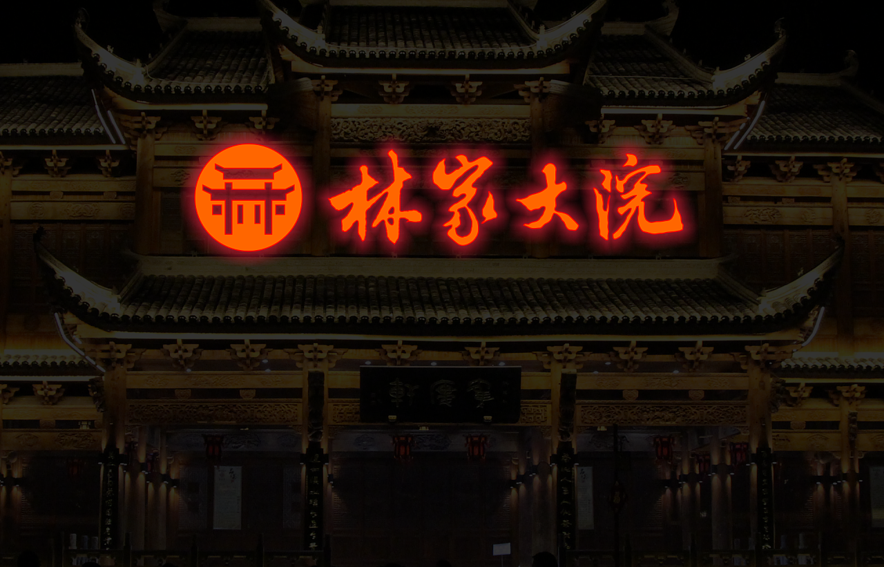 林家大院logo设计