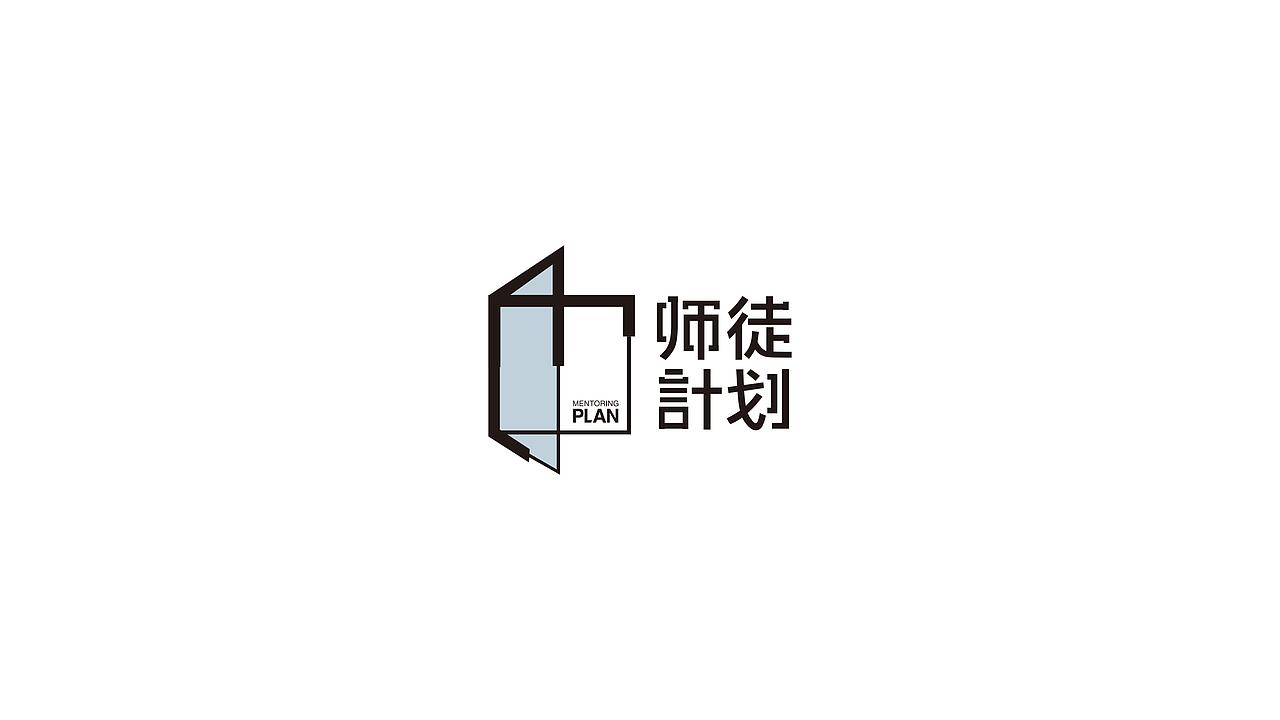 品牌标志设计 | 师徒计划（图ZMjAwOTM4MzUy） - Logo - 站酷设计师tigers设计原创素材 - 站酷ZCOOL