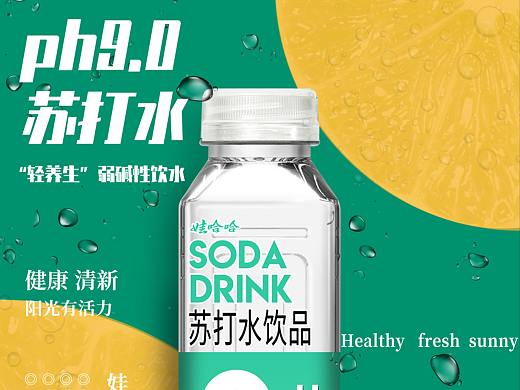 哇哈哈饮品海报