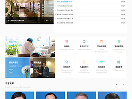 牙科自适应网站模板,	口腔医院源码