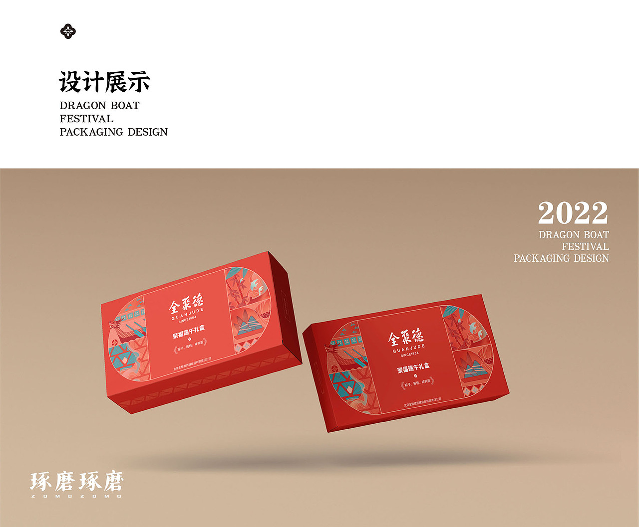 全聚德X琢磨琢磨 | 中华老字号的端午粽子礼盒