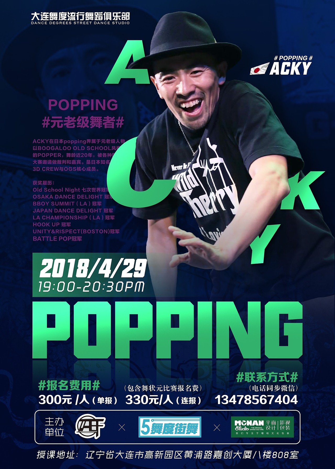 2018街舞workshop日本popping元老acky大师课海报