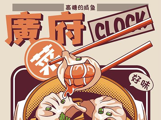 复古风插画-粤菜美食系列